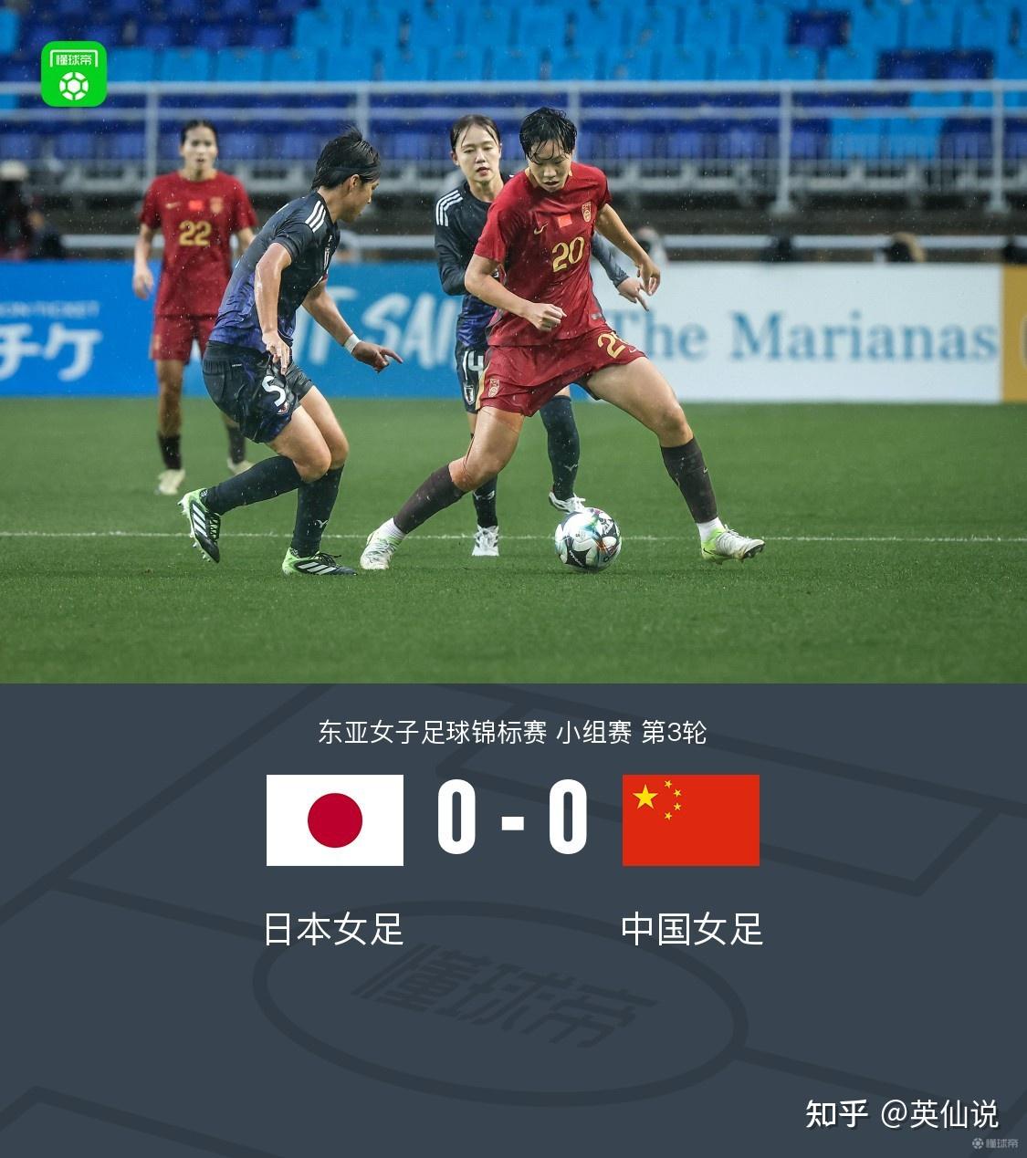 亚洲女足锦标赛：日本队惜败，中国队晋级四强