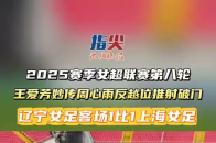 北京理工客场战平大连一方，积分稳定