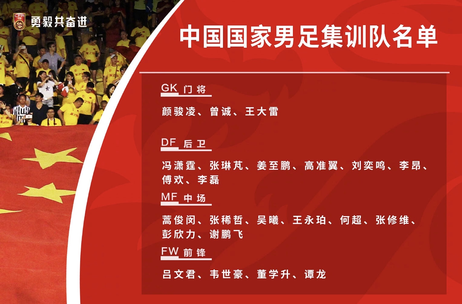 延续传统，国家队取得新突破
