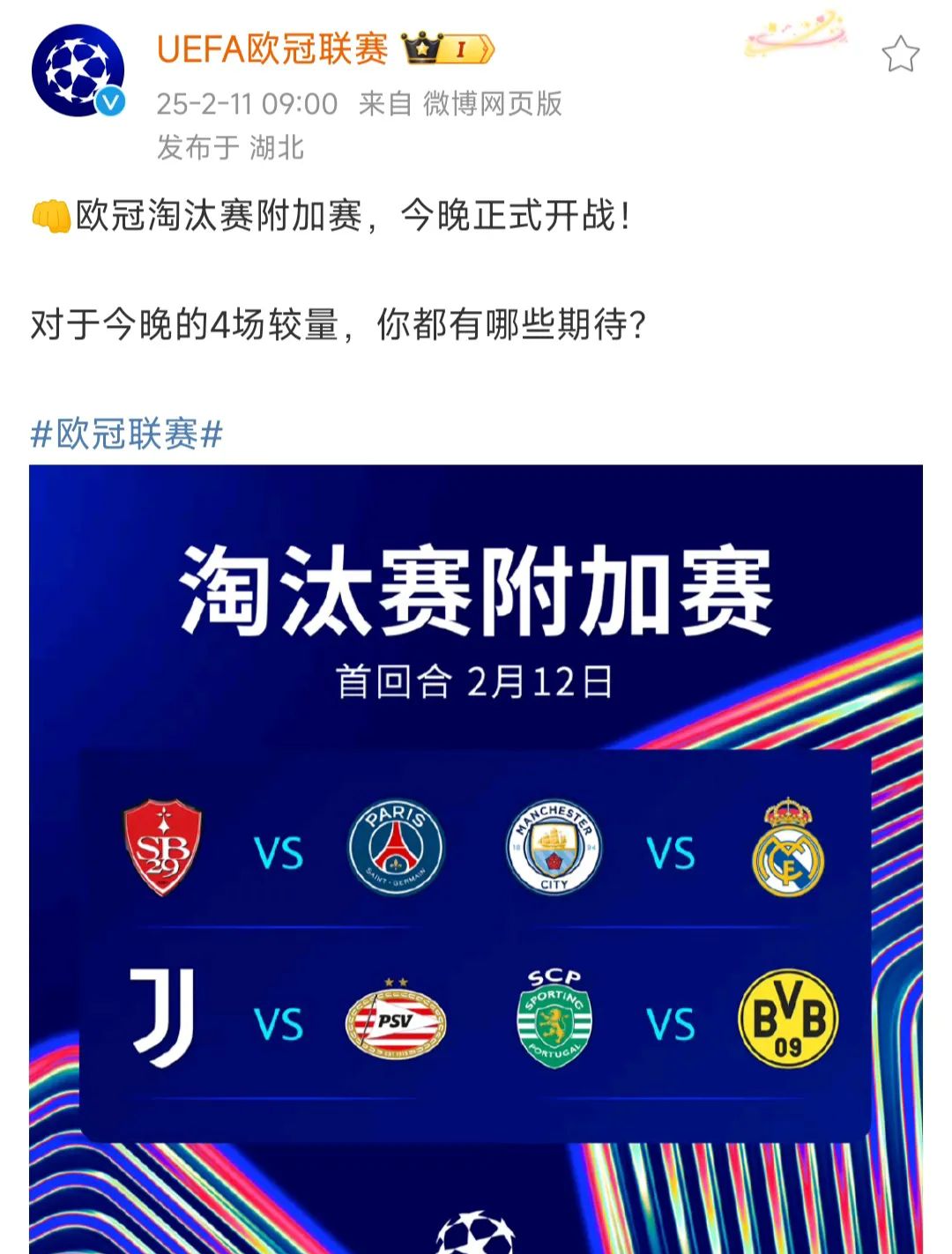 尤文图斯战胜巴黎,晋级欧冠八强 尤文图斯战胜巴黎,晋级欧冠八强
